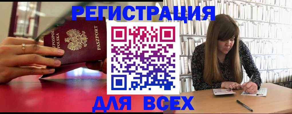 прописка штамп в Десногорске