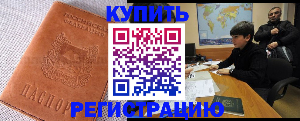 прописка от собственника в Десногорске