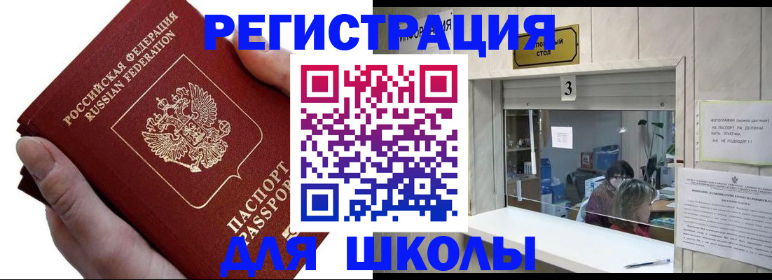 временная регистрация для всех в Десногорске