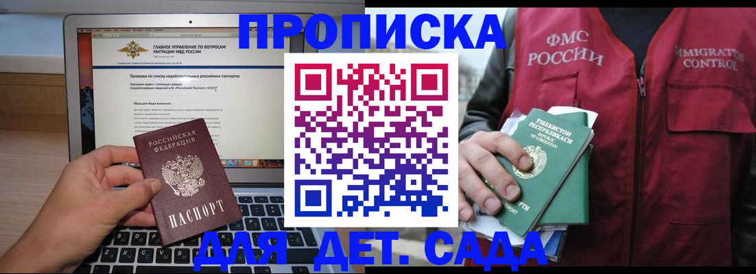 временная регистрация законно в Десногорске