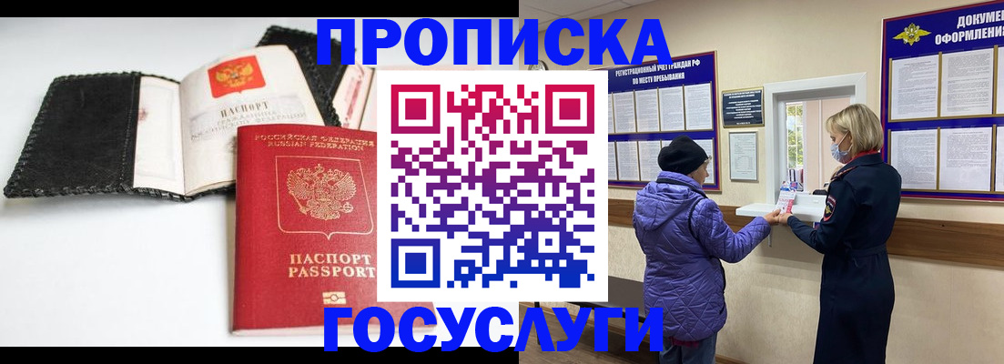 прописка штамп в Десногорске