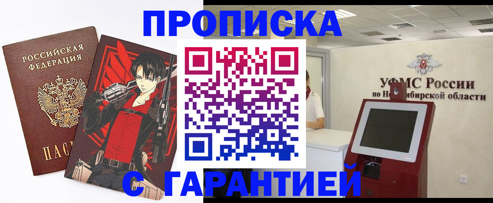 прописка паспорт в Десногорске