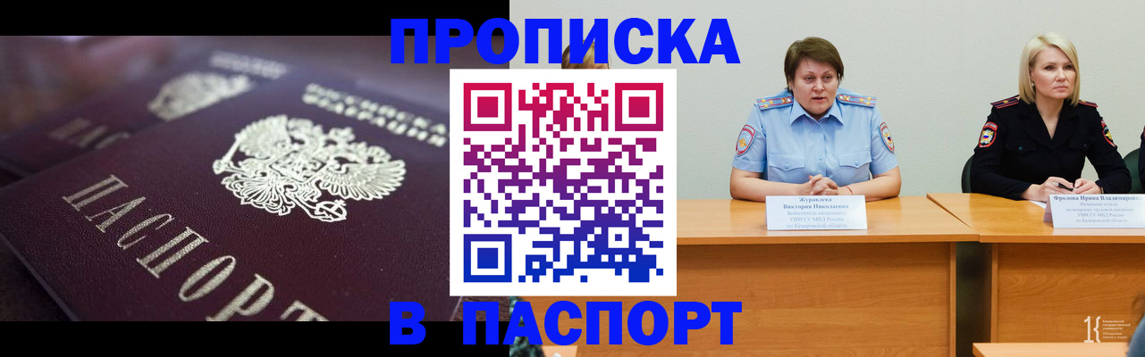 прописка в Десногорске