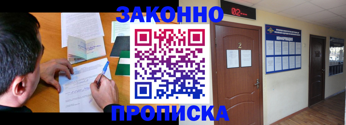 прописка ребенка в Десногорске