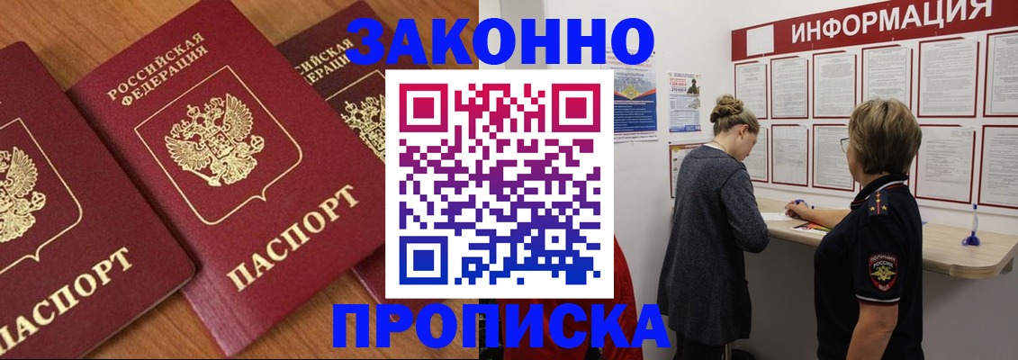 временная регистрация для школы в Десногорске